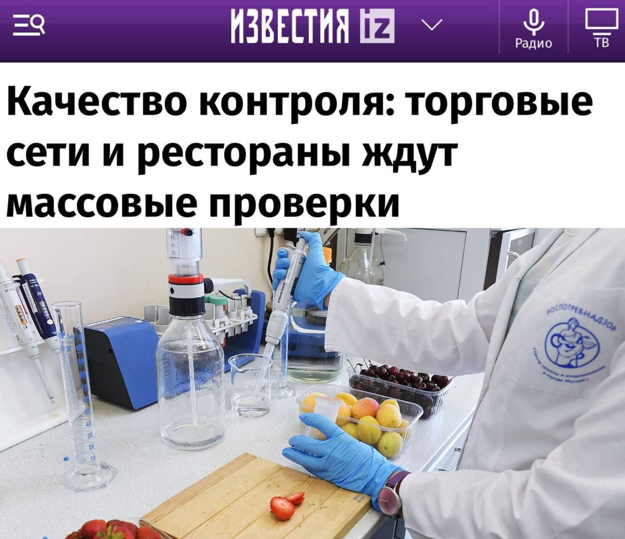 Роспотребнадзор получит возможность проводить внеплановые проверки без согласования с прокуратурой. В рамках нововведений, органы контроля смогут осуществлять выезды на проверку торговых сетей и ресторанов без предупреждения. Сообщение о начале проверки будет направляться прокурорам одновременно с её началом. Поводом для таких проверок могут служить данные из системы маркировки "Честный знак" или информация о возможном ущербе, защищаемому законом, включая жалобы потребителей или публикации в прессе. Роспотребнадзор будет иметь право начать проверку в течение 24 часов после получения такой информации.