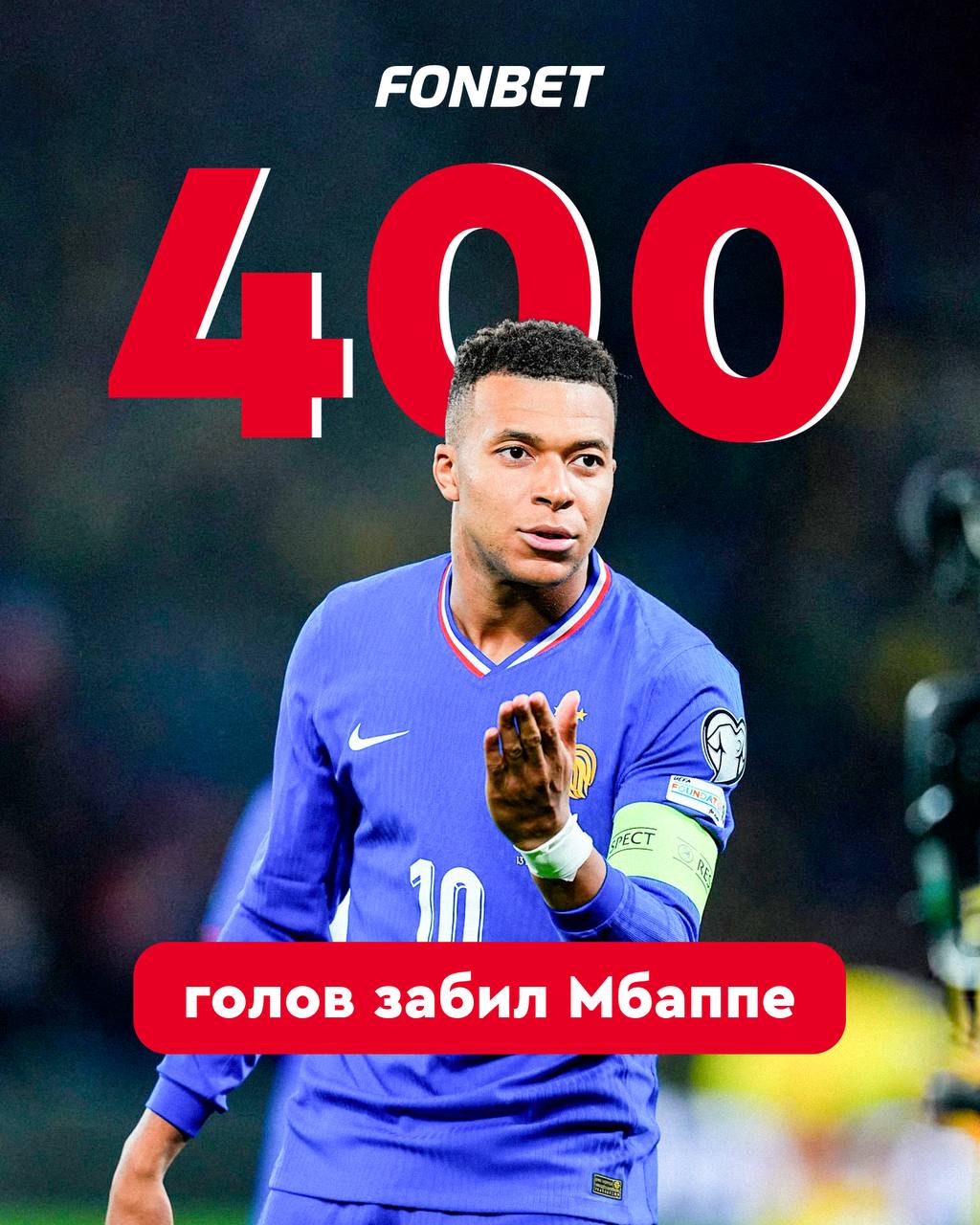 Мбаппе быстрее Месси и Роналду забил 400 голов Килиан достиг этой отметки к 26 годам и 11 месяцам в этом возрасте у Лео был 391 гол а у Криша 266 Единственный кого он не превзошел это Пеле Фрибет до 15 000 всем новым клиентам
