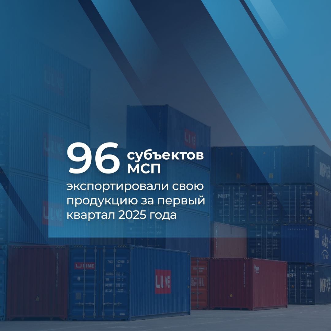 За последние годы развитие экспорта стало важнейшей стратегической задачей Архангельской области, направленной на диверсификацию экономики, увеличение доходов бюджета и укрепление позиций на новых международных рынках.  За первый квартал этого года 96 предпринимателей экспортировали свою продукцию, получив для этого меры государственной поддержки. Чаще всего произведенные в Поморье товары закупает Китай – почти 50% от общей доли экспорта этого года, также продукция региональных производителей регулярно направляется в Турцию, Египет, Беларусь и Узбекистан. Малый и средний бизнес Поморья активно осваивает рынки ОАЭ, Казахстана, Азербайджана, Бразилии, Кореи, Вьетнама и Таиланда.   По сравнению с аналогичным периодом прошлого года произошло увеличение объемов внешнеторгового оборота более чем на 7%. В экспортной линейке региона появляются новые виды продукции: оборудование для тепловых энергетических станций, лакокрасочная продукция, реагенты для дорожного строительства и продукция рынка креативных индустрий.   Для продвижения за рубежом региональных компаний на регулярной основе проводим мероприятия, направленные на расширение деловых связей с партнерами из дружественных стран: организуем бизнес-миссии, обеспечиваем участие компаний в конгрессных и выставочно-ярмарочных мероприятиях. Еще одной важной мерой поддержки, которая пользуется особым спросом, является транспортная субсидия, направленная на сокращение расходов экспортеров при поставке продукции за границу.