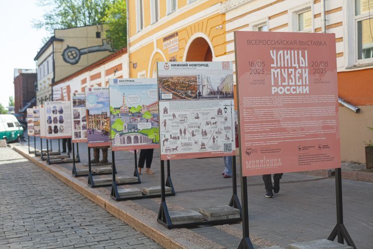 Нолинск представлен на выставке в Нижнем Новгороде 16 мая в Нижнем Новгороде открылась выставка "Улицы - музеи России". На ней представлены "истории" прекрасных улиц городов, например, Санкт-Петербурга, Костромы, Ярославля, двух городов из Китая. Среди представленных городов выделяется Нолинск Кировской области. Организатором выставки выступил фонд "Земля нижегородская" при поддержке АНО "Центр 800". Участники проекта представляли стенды о своих исторических улицах-музеях. Благодаря проекту, в Нижнем Новгороде Кожевенная улица превратилась в музей под открытым небом. Цель выставки — обмен опытом по сохранению наследия и развитию туристических пространств. Мероприятие приурочено к Международному дню музеев и направлено на популяризацию культурного наследия России. Алексей Чепцов, руководитель Центра развития туризма и Дирекции по организации событий, отметил: "Нолинск отличается среди небольших городов области своим туристическим потенциалом. Он объединяет сразу несколько интересных для гостей направлений туризма: культурно-познавательный, событийный, гастрономический. В силу, в том числе этих факторов, Нолинск включен в национальный туристический маршрут "Ворота Русского Севера", который сейчас проходит регистрацию в Министерстве экономического развития России". Источник: Фонд "Земля нижегородская"