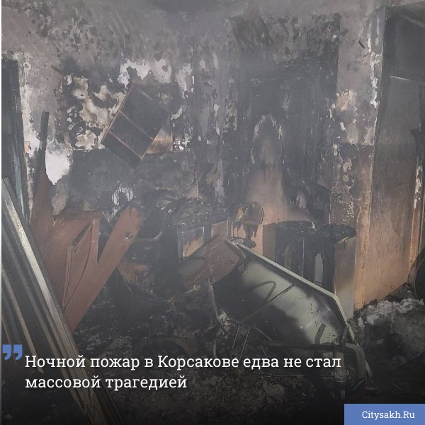 Ночью, в Корсакове, произошeл пожар на улице Гвардейской, с которым оперативно справились специалисты МЧС России. В настоящее время проводятся мероприятия по выяснению причины возгорания.