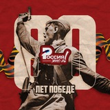Россия — это я!