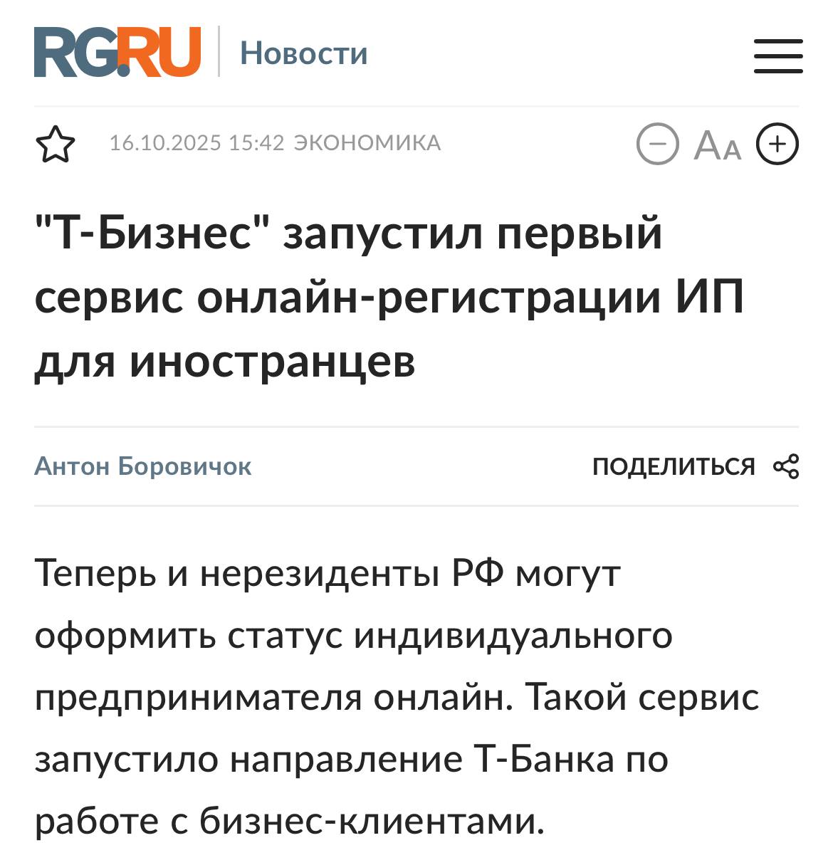 Нерезиденты РФ в 40 случаев открывают бизнес в сфере пассажирских перевозок Согласно данным Т Бизнеса в тройке лидеров также розничная торговля 25 и строительство 20 В компании отмечают что регистрация ИП для нерезидентов традиционно была долгим процессом поэтому банк первым запустил услугу онлайн регистрации для иностранных граждан Мы сделали процесс регистрации ИП нерезидентами простым и понятным на каждом этапе клиента сопровождает консультант Важно чтобы любой предприниматель независимо от гражданства мог легально работать в России отметил руководитель сегмента Старт бизнеса в Т Бизнесе Дмитрий Трофимов bankoffo