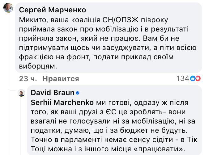 «Слуги народа» в Раде готовы полным составом пойти на фронт, после того как на фронт отправится фракция «Европейская солидарность»,  заявил глава фракции СН Арахамия.  Вчера в комментариях под постом главы гуманитарного комитета Рады Потураева развернулась дискуссия о том, оправдана ли облава ТЦК на концерте «Океана Эльзы».  Потураев, напомним, облаву поддержал. Но сторонники Порошенко начали упрекать «СН», что они провалили мобилизацию.  Блогер Марченко заявил, что правящая партия «полгода принимала закон о мобилизации и в итоге приняла неработающий закон. Вам бы не поддерживать что-либо или осуждать, а пойти всей фракцией на фронт, подать пример своим избирателям».  На этот выпад решил ответить Арахамия. Он заявил, что «мы готовы, сразу же после того, как ваши друзья из Европейской солидарности это сделают».   «Они вообще не голосовали ни за мобилизацию, ни за налоги, думаю, что и за бюджет не будут. Точно в парламенте нет смысла сидеть – в Тик Токе можно и с другого места «работать», - написал Арахамия.