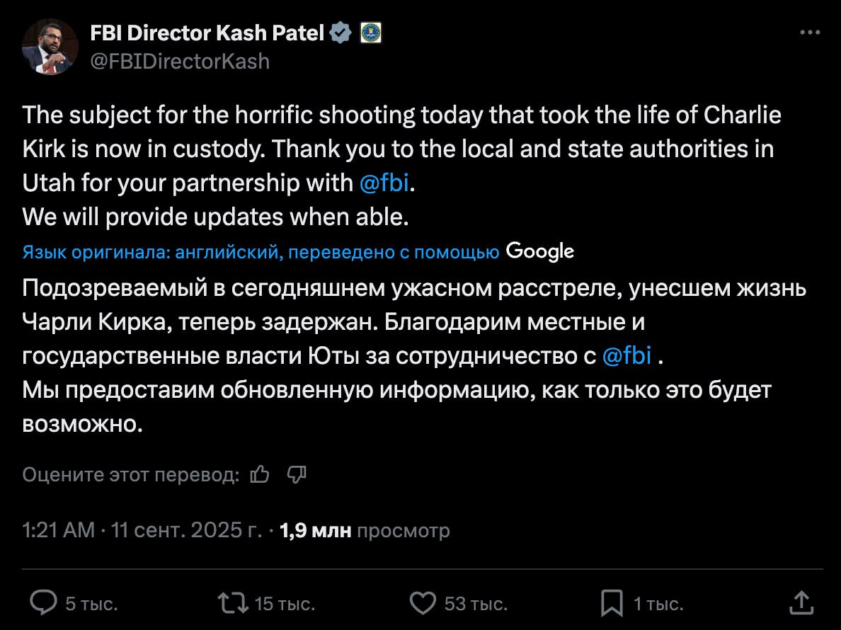 Подозреваемый в убийстве Чарли Кирка задержан директор ФБР Каш Патель Задонатить через бота Patreon Boosty