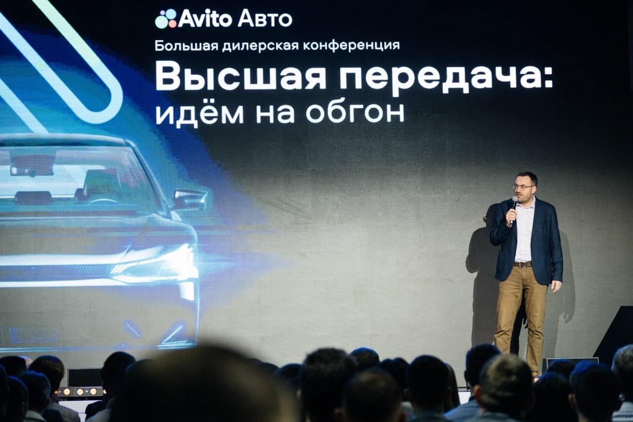 «Высшая передача» Авито Авто: доля новых китайских авто на рынке составляет 68%   26 ноября 2024 года в Москве состоялась третья федеральная дилерская конференция «Высшая передача», которая собрала более 1000 участников и зрителей онлайн и оффлайн. В рамках мероприятия ведущие отраслевые эксперты проанализировали тренды авторынка и представили данные по динамике спроса и предложения в сегменте дилерских авто.    Артем Соколов, руководитель команды аналитики коммерческого блока Авито Авто, рассказал, что российский авторынок за последний год демонстрировал уверенную положительную динамику. Особенно заметной была активность в сегменте новых автомобилей китайских производителей и их дилеров: доля предложения новых китайских авто стабилизировалась на уровне 68%.  Лояльность к китайскому автопрому демонстрирует и кросс-интерес покупателей. Сегодня альтернативой выбранному новому китайскому авто становятся и другие бренды из Поднебесной. Например, авто марки Geely конкурирует за внимание автовладельцев с новым Haval Jolion, а также с Toyota Camry и Hyundai Santa Fe с пробегом.    Важным драйвером развития авторынка является его цифровизация. Как рассказала Арина Дзюба, руководитель продукта для частных пользователей, более 7 млн покупателей автомобилей каждый день начинают свой путь с главной страницы Авито.   Также опрос Авито Авто показал, что 34% покупателей готовы купить автомобиль у дилера – это на 5% больше, чем год назад. 82% покупателей после покупки у дилера оценили свой опыт положительно.    Антон Воронов, директор по развитию сегмента автодилеров Авито Авто, отметил, что сейчас на платформу приходят более 36,6 миллионов пользователей в месяц, одновременно размещается более 1 миллиона легковых авто и ежедневно заключается 28 тысяч сделок.  Также в рамках мероприятия состоялась сессия с блогерами: Елена Лисовская  «Лиса рулит» , команда «ПриветТачки» в лице Ильи Фролова и Алексея Жутикова, Максим Кадаков  главный редактор журнала «За Рулем»  и Алексей Бутенко  руководитель Журнала Авито Авто  провели разбор актуальных трендов автомобильного контента и поделились инсайтами о том, как эффективно взаимодействовать с аудиторией в соцсетях.  #Новости #АвитоАвто