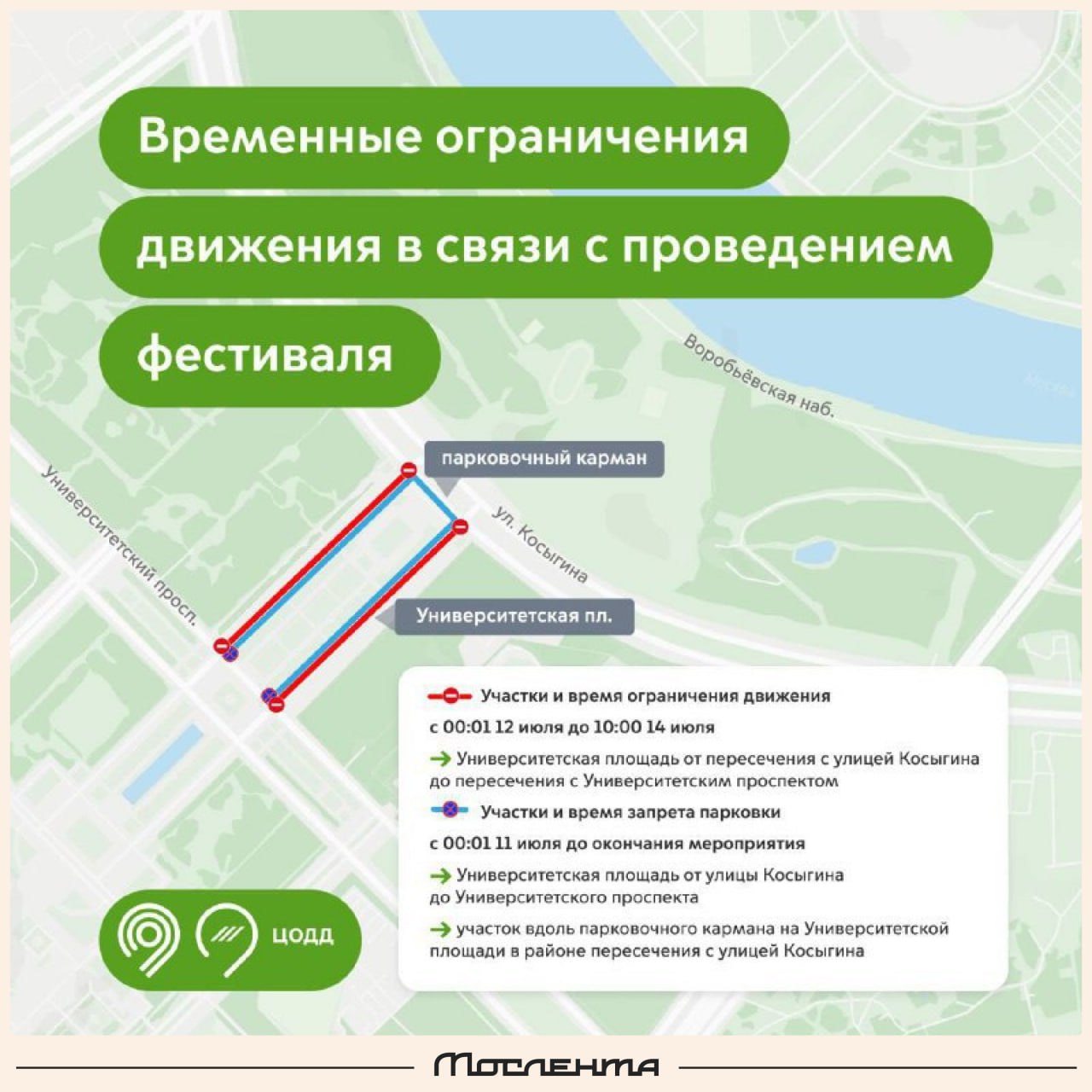 С 12 по 14 июля перекроют движение для транспорта на нескольких улицах в районе Раменки из-за фестиваля ретроавтомобилей. Ограничения будут действовать с 00:01 12 июля до 10:00 14 июля на Университетской площади от пересечения с улицей Косыгина до пересечения с Университетским проспектом. Водители также не смогут припарковать машины с 00:01 11 июля до окончания мероприятия