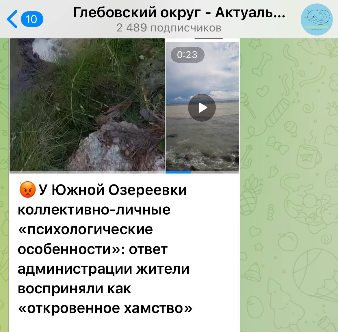 В мэрии Новороссийска извинились за формулировку Водоканала о психологической особенности восприятия загрязнённой реки В пресс службе администрации Новороссийска извинились за такую формулировку В комментарии изданию Подъём там отметили что по поручению прокуратуры проводится проверка которая должна установить было ли загрязнение Комментарий был подготовлен специалистами МУП Водоканал Наша цель заверить вас что ни у кого не было намерения кого либо обидеть Мы хотели донести мысль о том что то как человек воспринимает очищенную сточную воду например по виду или запаху может не совпадать с её фактическим состоянием если у человека есть определенные ожидания Если наша формулировка кого то задела или показалась оскорбительной приносим свои искренние извинения В настоящее время по поручению Прокуратуры Краснодарского края проводится проверка сброса с ОСК Южным межрегиональным управлением Росприроднадзора В рамках проверки ФГБУ ЦЛАТИ по ЮФО пробы отбирались 13 15 17 10 2025 Пробы отбирались на выходе из ОСК в месте смешения сточных вод с рекой а также 500 м выше и ниже Как мы писали ранее только результаты анализа аккредитованной лаборатории может прояснить картину происходящего Подписаться на каналы Новости Подработка Акции Помощь Оповещения