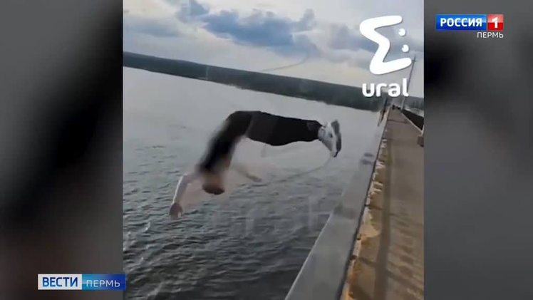 В Перми школьник прыгнул с Коммунального моста ради лайков В Перми школьник прыгнул с моста в Каму ради кадра и лайков в ТикТоке. Инцидент произошел на глазах его младшего брата, который снимал все на видео. Брат помог выбраться на берег, так как у юноши начались судороги. К счастью, он остался жив, но получил травму спины.