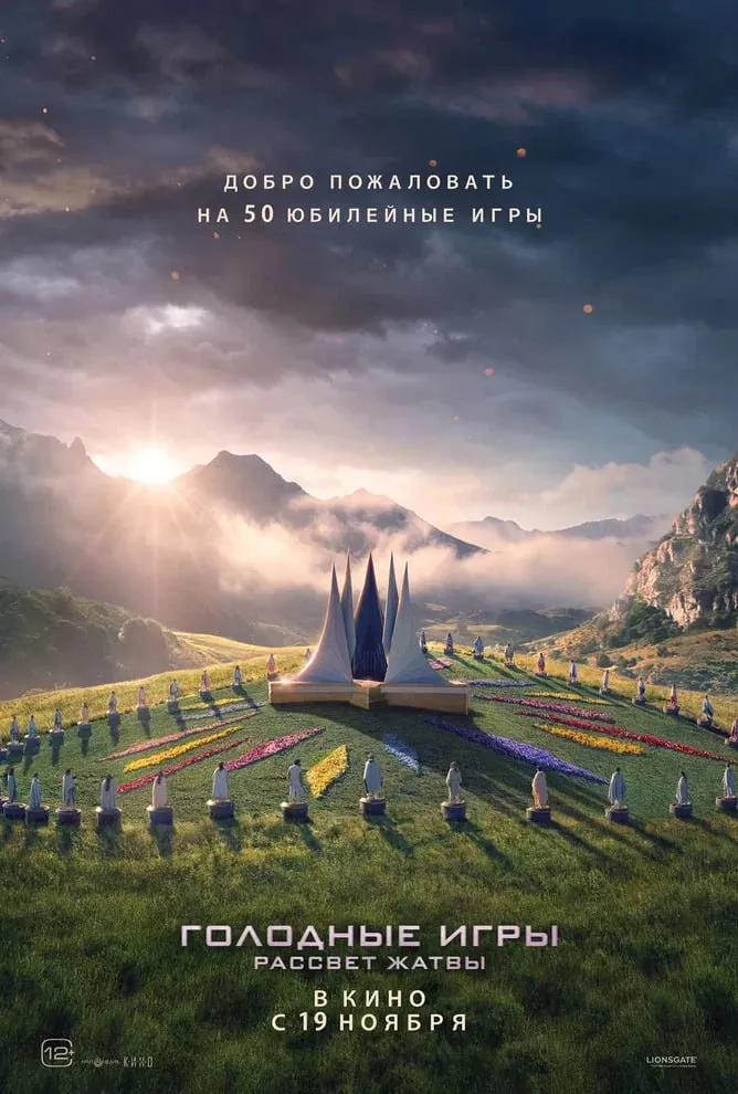 Новый постер Голодных игр Рассвет жатвы Лента расскажет о 50 х играх в которых принимал участие молодой Хеймитч Эбернети Главную роль исполнил Джозеф Зада Также в касте проекта Джесси Племонс Киран Калкин Рэйф Файнс Майя Хоук и Эль Фаннинг Фильм выйдет в российский прокат 19 ноября 2026 года А перечитать оригинальный роман Сьюзен Коллинз можно в Яндекс Книгах Буду смотреть Кинопоиск Новости