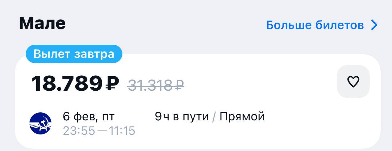 Завтра на Мальдивы можно улететь за 18 тысяч рублей