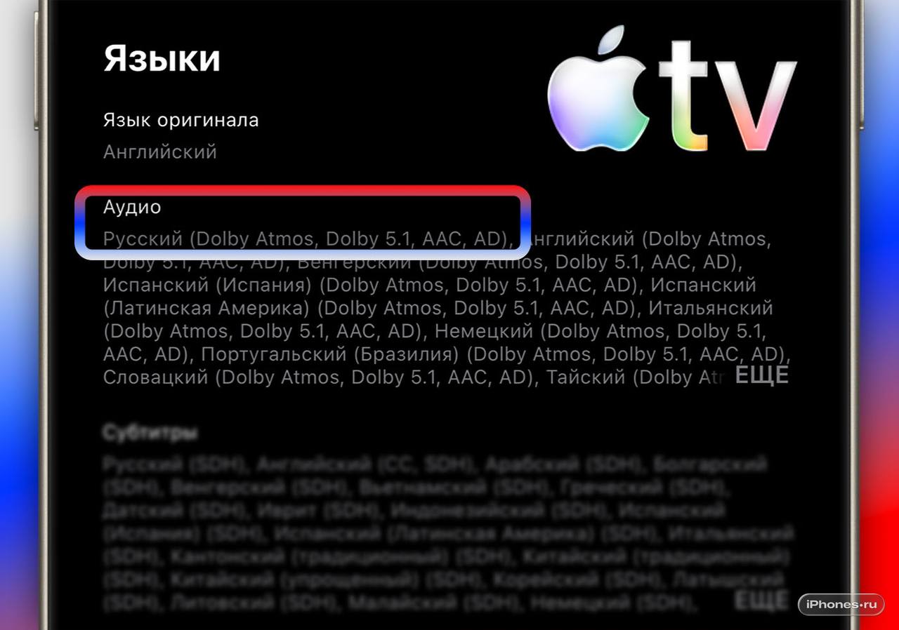 Вот это поворот Apple начала возвращать в России русскоязычный дубляж фильмов В середине декабря 2024 года Apple приняла решение сокращать функциональность сервисов в России Сильнее всего его последствия были заметны в сервисе Apple TV Многие новые сериалы и фильмы перестали выходить вовсе а те что выходили почти поголовно публиковались без русскоязычного дубляжа Спустя год планы явно изменились Сегодня в Apple TV была добавлена русскоязычная аудиодорожка для фильма F1 с Брэдом Питтом Проверить можете сами по этой ссылке По данным наших источников это не единичная акция В течение ближайших нескольких месяцев Apple добавит русскоязычные дорожки в другие фильмы и сериалы которые успели выйти в российской версии сервиса Apple TV www iphones ru 1350563 iphonesru