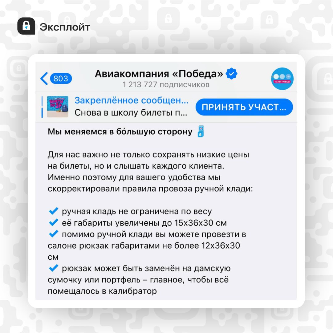 Авиакомпания Победа изменила правила провоза ручной клади теперь она не имеет ограничений по весу а допустимые размеры выросли с 4х36х30 см до 15х36х30 см Также повезло и любителям пакетов из Duty Free максимальные размеры подняли до 24х32 10 см Реально победа exploitex