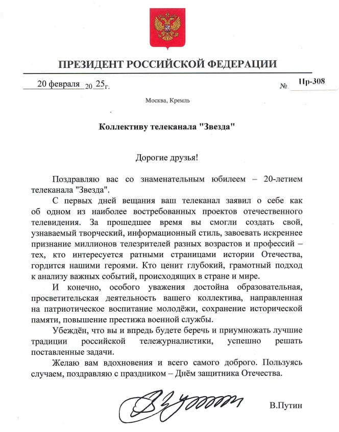 Путин поздравил телеканал "Звезда" с 20-летием.  Президент РФ отметил наш узнаваемый творческий стиль и грамотный подход к анализу важных событий.   Также российский лидер назвал достойной уважения просветительскую работу коллектива телеканала, которая направлена на патриотическое воспитание, сохранение исторической памяти и повышение престижа военной службы.  "Убежден, что вы и впредь будете беречь и приумножать лучшие традиции российской тележурналистики, успешно решать поставленные задачи", — написал в поздравлении Владимир Путин.  Благодарим наших телезрителей и читателей за то, что все это время вы остаетесь с нами!