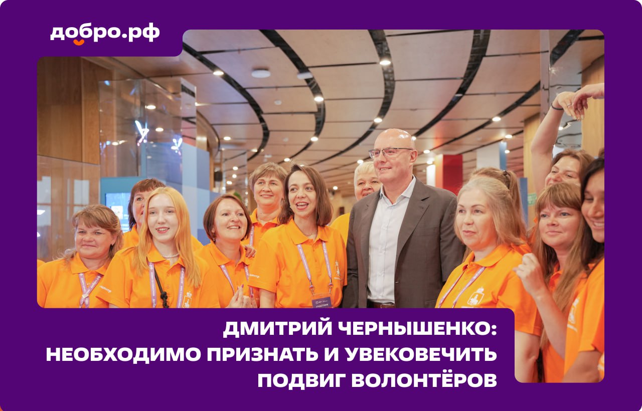 Дмитрий Чернышенко предложил разработать специальные награды для добровольцев На Добро.Конференции, которая проходит в рамках смены «Добро» форума «Территория смыслов», вице-премьер РФ выступил с инициативой по созданию новых форм поощрения волонтёров. Предлагается ввести специальные, событийные знаки отличия, которые будут отражать вклад добровольцев в конкретные проекты или регионы. Например: волонтёр Анапы волонтёр Забайкалья волонтёр СВО Дмитрий Николаевич поручил проработать вопрос с участниками Добро.Конференции и собрать предложения. Делитесь вашими идеями!