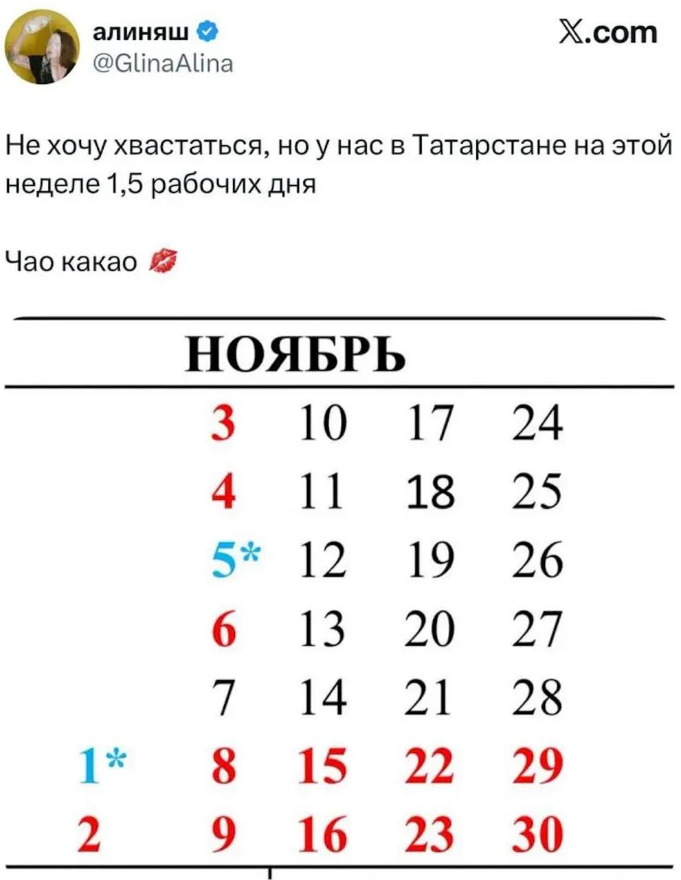 Казанцы хвастаются что на этой неделе они работают всего 1 5 дня так как 6 ноября празднуется День конституции Татарстана а 5 ноября в республике будет сокращённый рабочий день Татары первыми в мире перешли на однодневку Моя Казань