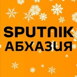 Sputnik Абхазия