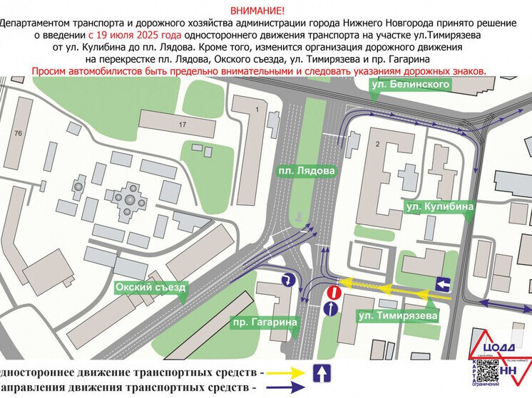 На площади Лядова в Нижнем Новгороде изменилась схема движения На участке улицы Тимирязева ввели одностороннее движение. Теперь автомобилисты могут выехать со стороны Окского съезда на площадь Лядова с трех полноценных полос и не будут замедлять движение при повороте. Нижегородская Стрелка Z Подпишись