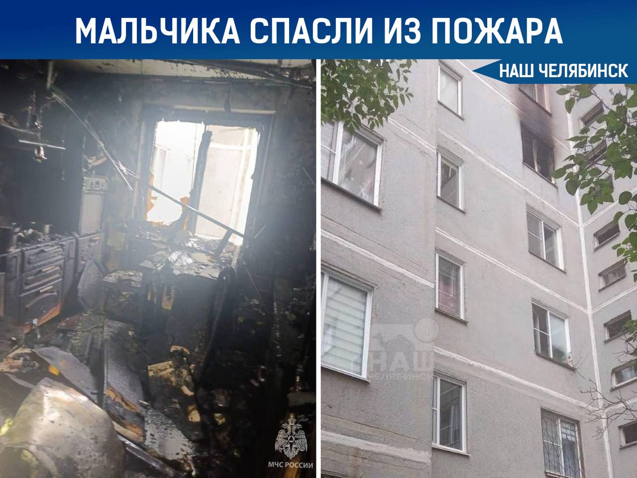 13-летнего мальчика спасли пожарные в Челябинске При пожаре на пятом этаже дома на улице Захаренко он и соседи женщина с четырьмя детьми были эвакуированы по автолестнице. Подростка госпитализировали с признаками отравления. Причина пожара — оставленное на плите раскалённое масло. «Наш Челябинск» - только самое важное про город! Подпишись!