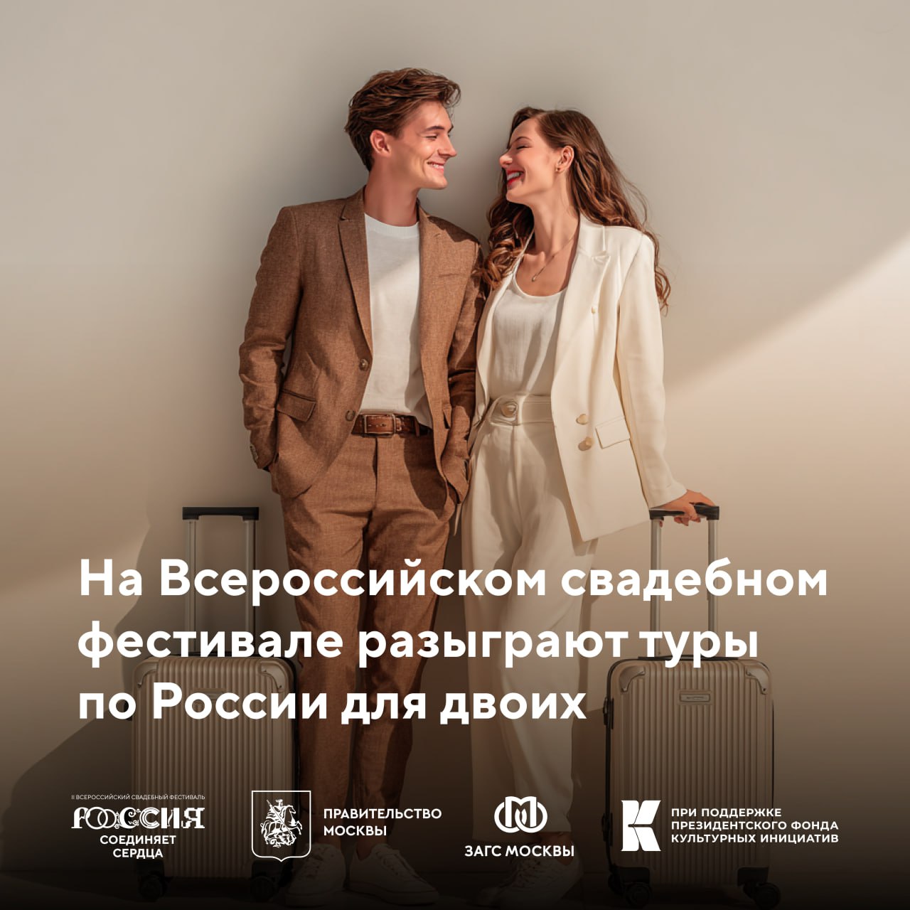 В Национальном центре «Россия» пройдет II Всероссийский свадебный фестиваль В День семьи, любви и верности 8 июля в Национальном центре «Россия» стартует II Всероссийский свадебный фестиваль «Россия соединяет сердца». Центральным событием программы станет церемония единовременного бракосочетания. Участие в фестивале предоставляет парам уникальную возможность провести незабываемую свадьбу, погрузиться в традиции народов России и получить советы от ведущих специалистов. Организаторы также подготовили сюрприз: розыгрыш путешествий для молодоженов в различные уголки страны — от Камчатки до Санкт-Петербурга. Событие станет частью яркой фестивальной программы, которая продлится до 13 июля и объединит тематические концерты, экскурсии, выставки и встречи с интересными людьми. Свадебный фестиваль начнется с прогулки пар на пассажирских теплоходах по Москве-реке, а завершится праздник большим концертом и символической церемонией передачи семейного очага. Заявки от пар принимаются на сайте Национального центра «Россия» до 4 июня. Заявка включает историю знакомства и фотографию свадебного образа с элементами национальной культуры.
