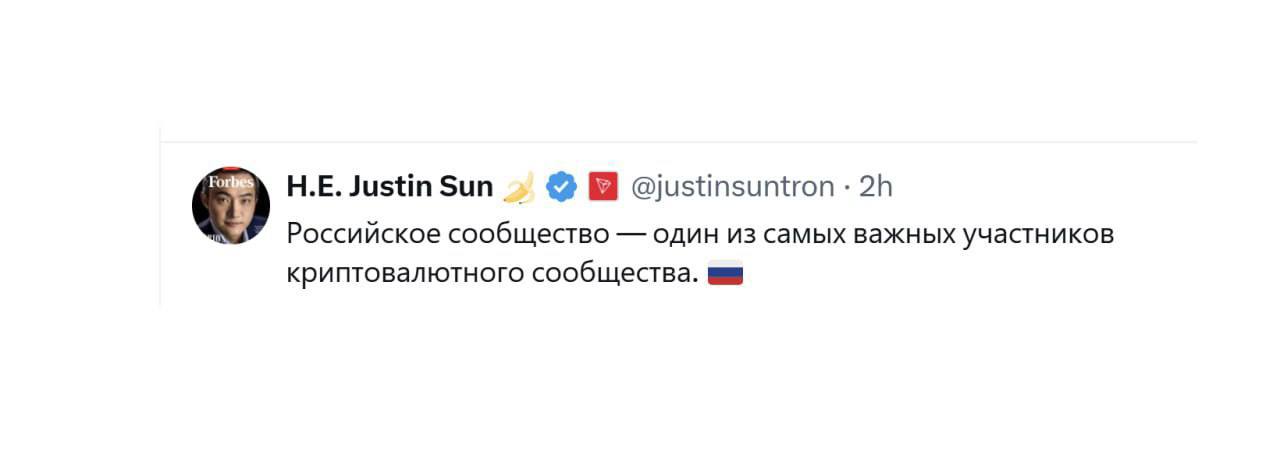 Джастин Сан фаундер TRX заговорил на русском и написал, что Российское сообщество - один из самых важных участников криптовалютного сообщества. OG TON CHAT GMGN