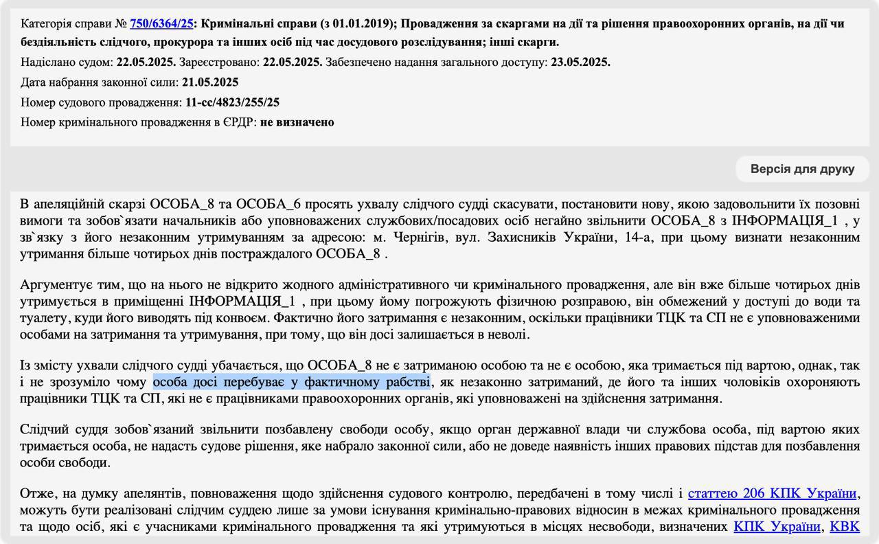 Черниговский суд назвал «рабством» удержание человека в ТЦК, — реестр судебных решений