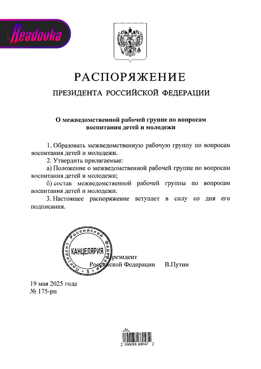 Владимир Путин создал межведомственную рабочую группу по вопросам воспитания детей и молодежи Ее возглавит первый замруководителя Администрации Президента РФ Сергей Кириенко.