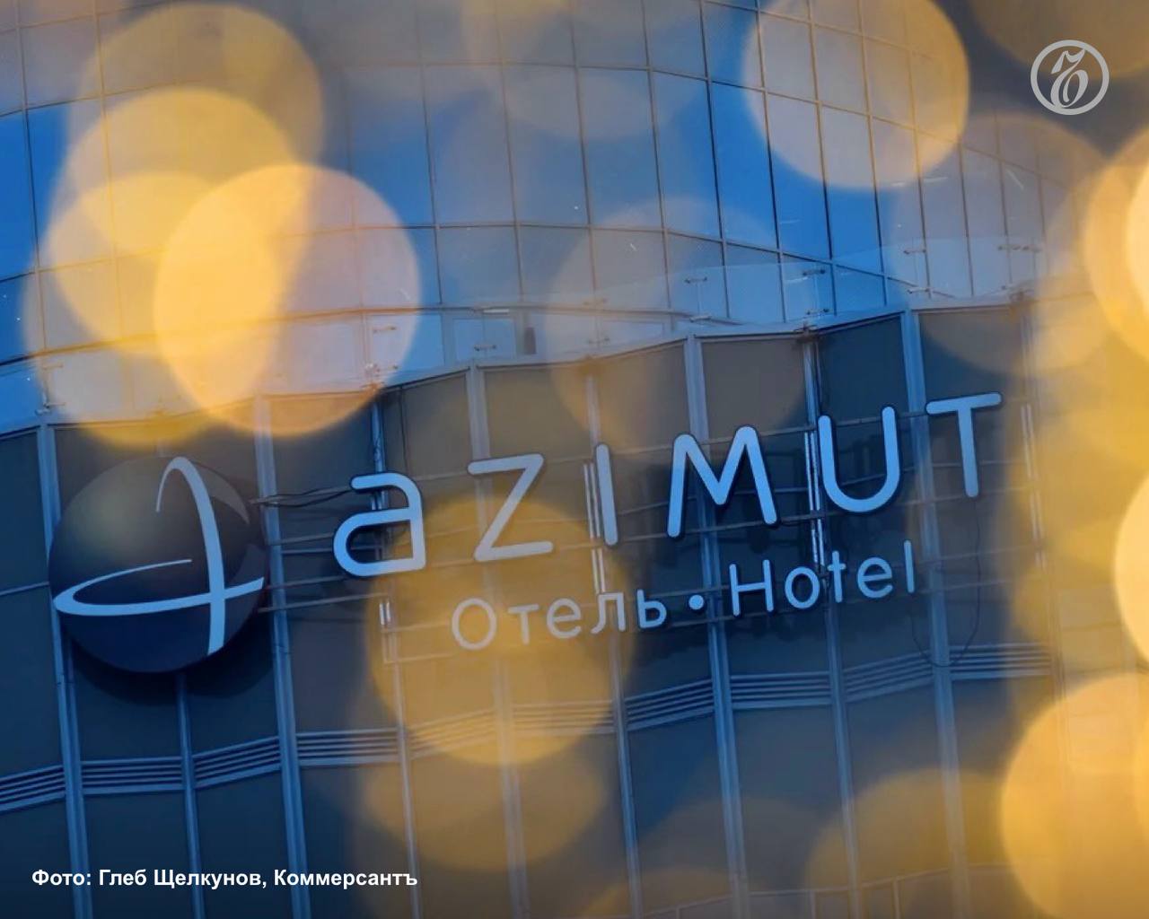 «Алроса» передала Azimut Hotels санаторий на Кубани Оздоровительный комплекс «Прометей», расположенный в селе Небуг Краснодарского края и ранее принадлежавший алмазодобывающей компании «Алроса», перешел в собственность группы Azimut Hotels, управлявшей объектом с 2018 года. По информации из ЕГРЮЛ, приведенной в публикации «Ъ» в конце апреля 2025 года подконтрольное бизнесмену Александру Клячину ООО «Капитал Хотелс Рус» получило 100% долей в ООО «Оздоровительный комплекс "Прометей"». Рыночная стоимость санатория, по данным «Ъ», оценивается примерно в 2 млрд руб. На балансе компании числятся два объекта недвижимости. «Прометей» был построен в 1980-х годах, его площадь составляет 11,3 га, номерной фонд комплекса насчитывает 263 номера категории «две-три звезды». Подписывайтесь на «Ъ-Кубань-Черноморье