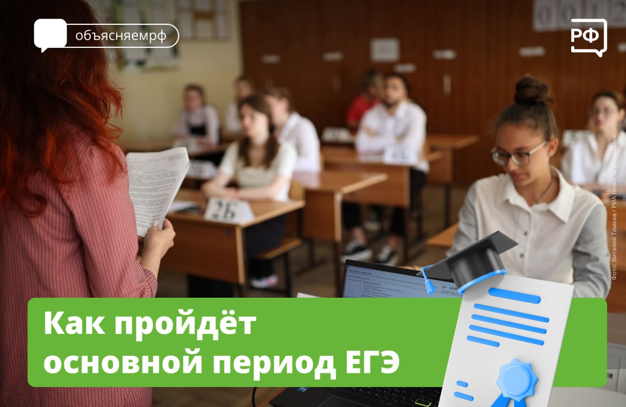  Школьники всё чаще сдают ЕГЭ по точным наукам. Об этом заявил руководитель Рособрнадзора Анзор Музаев: — число школьников, выбравших профильную математику, выросло на 4,6%; — информатика стала популярнее на 2,8%; — физику выбирали чаще на 2,7%; — биологию — на 2,2%. Кроме того, меры контроля за проведением ЕГЭ стали эффективнее. Рособрнадзор активно мониторит закрытые группы в соцсетях, куда зачастую попадают якобы «слитые» варианты работ или ответы на экзамены. Школьников, опубликовавших материалы, вычисляют по фрагментам КИМ. А далее результаты аннулируют, и пересдать можно только через год. Новое на экзамене: — внедрили системы контроля за аудиториями — 99% из них просматриваются в онлайн-режиме; — увеличили скорость реагирования на нарушения — теперь до 20 минут. #объясняемрф #правительство #учеба