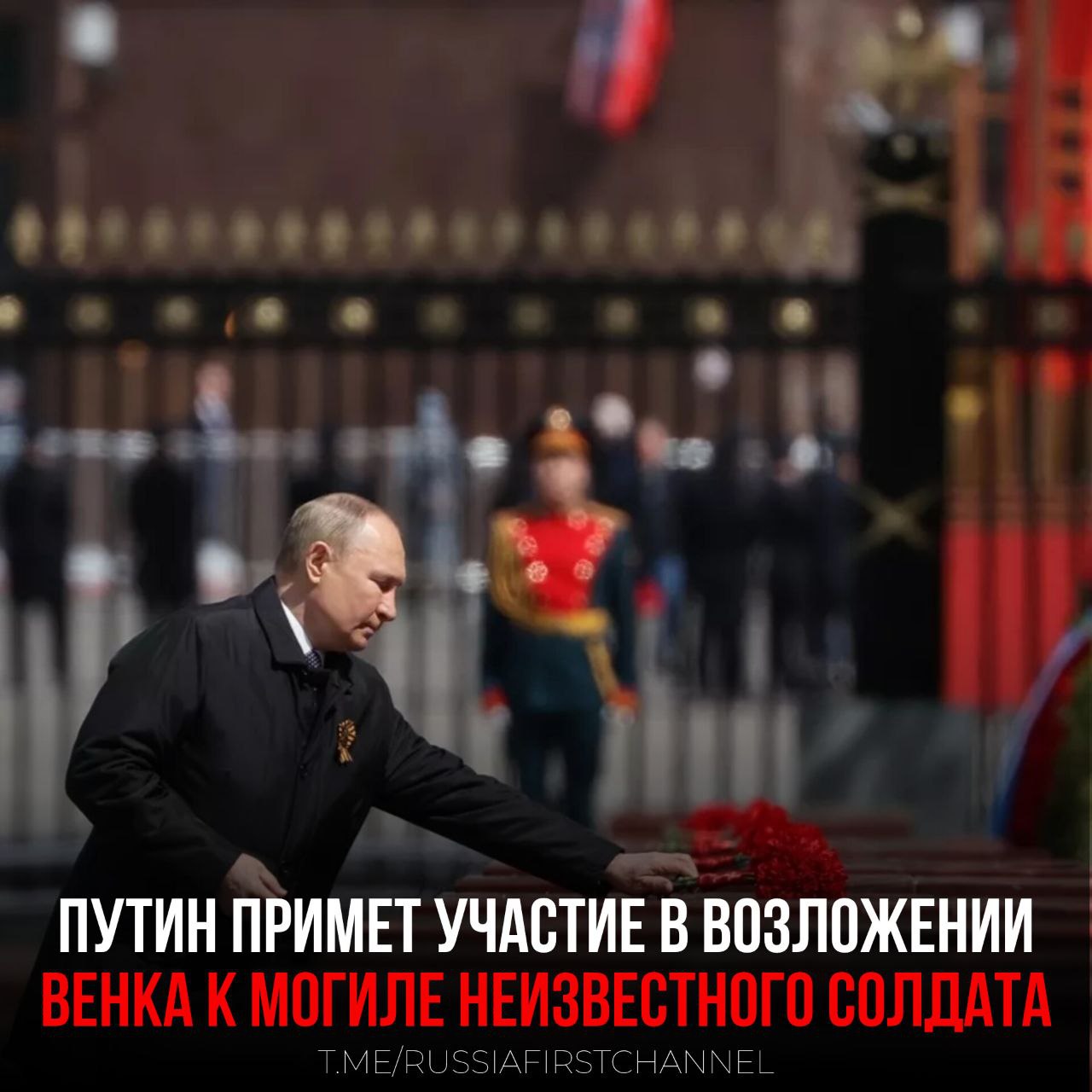 Владимир Путин 22 июня примет участие в церемонии возложения венка к Могиле Неизвестного Солдата в Александровском саду Кроме того, в этот день глава государства встретится с редакторами государственной линейки учебников истории для 5-11 классов и учреждений среднего профессионального образования. Отмечается, что на встрече будут обсуждаться результаты проделанной работы и перспективы создания новых учебных курсов для последующего внедрения в образовательный процесс. РОССИЯ Чат