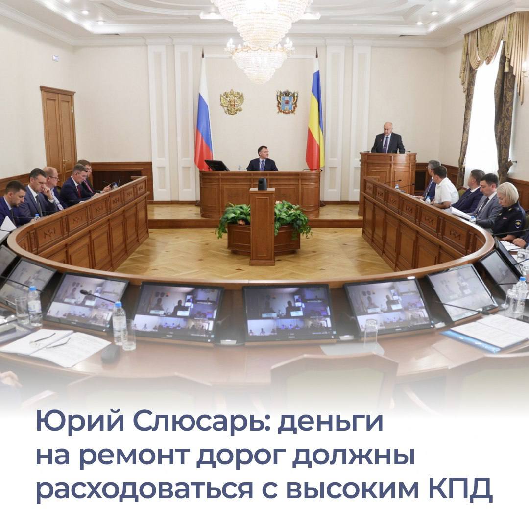 Вопрос профилактики коррупционных нарушений при проведении дорожных работ рассмотрели участники областной комиссии по противодействию коррупции. Заседание провел врио губернатора Юрий Слюсарь.   Особое внимание уделили реализации нацпроекта «Безопасные качественные дороги». Глава региона подчеркнул, что антикоррупционное законодательство должно строго исполняться не только при закупках, но и на всех стадиях реализации дорожных контрактов.   В этом году в регионе акцентируют внимание на приведении в порядок дорог, ведущих к соцобъектам. По словам главы минтранса, на всех объектах работают независимые лаборатории, а надзорные органы мониторят все этапы работ, а также следят за тем, как подрядчики выполняют гарантийные обязательства.  На заседании отметили: в первом полугодии 2025 года коррупционных нарушений, в том числе на объектах нацпроекта, не выявили. Несмотря на это, Юрий Слюсарь подчеркнул, что деньги, которые направляют на дороги, должны расходоваться с высоким КПД.  #ЮрийСлюсарь  #ДорогиДона #национальныепроекты