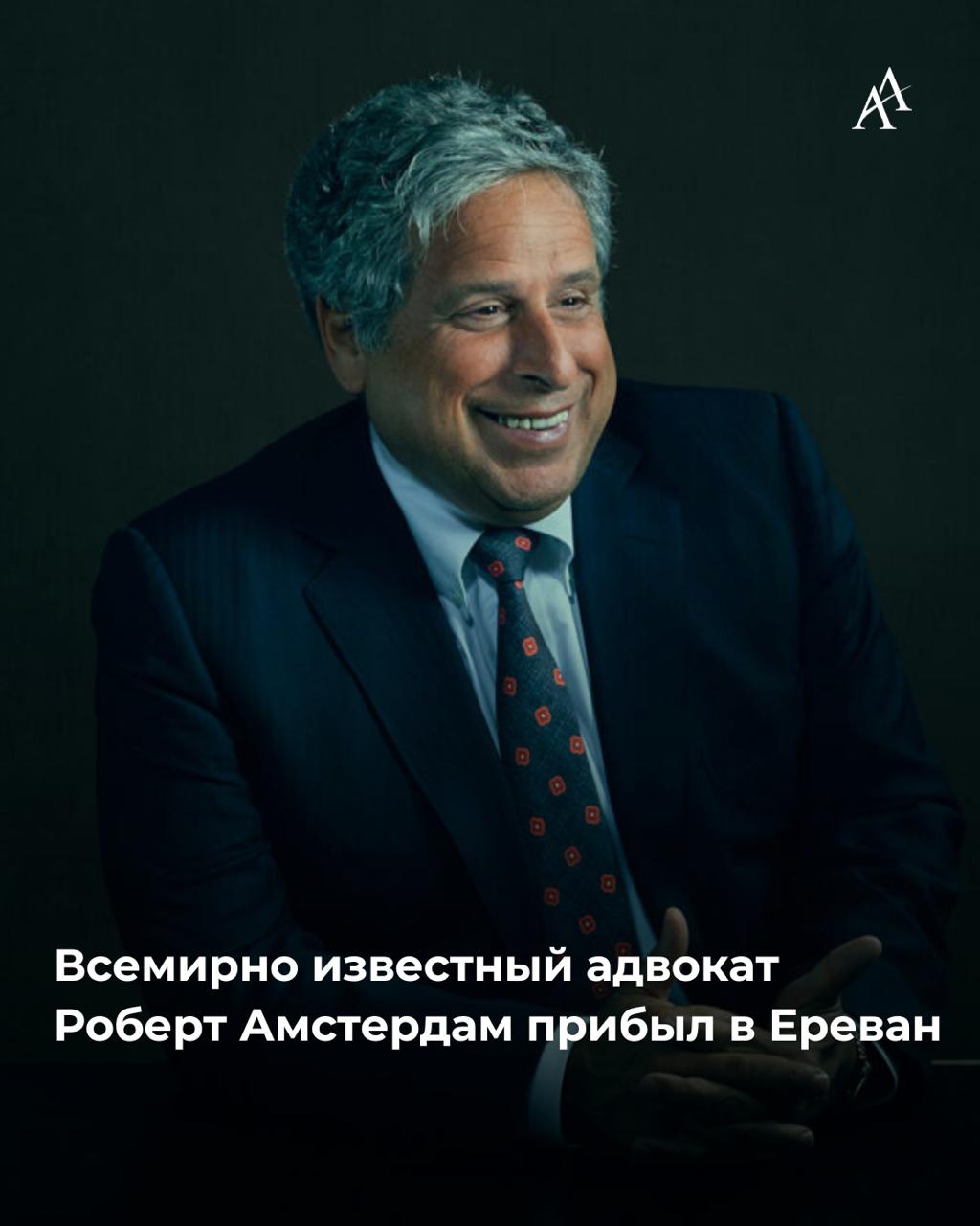 Всемирно известный адвокат Роберт Амстердам прибыл в Ереван  10 августа всемирно признанный адвокат по правам человека Роберт «Боб» Амстердам прибыл в Армению.   Известно, что его визит связан с несколькими громкими делами – делом архиепископов, давлением на Армянскую Апостольскую Церковь, арестом бизнесмена Самвела Карапетяна.  Сам Роберт Амстердам заявил, что его миссия – «защитить Армянскую Апостольскую Церковь и тех, кто был неправомерно задержан за отстаивание своей веры».  Адвокат американо-канадского происхождения Роберт Амстердам является основателем и управляющим партнером Amsterdam & Partners LLP. Он известен во всем мире своей борьбой с правительствами, нарушающими права человека. Его фирма расположена в Вашингтоне и Лондоне, а его карьера охватывает десятилетия политической деятельности и защиты религиозных свобод.