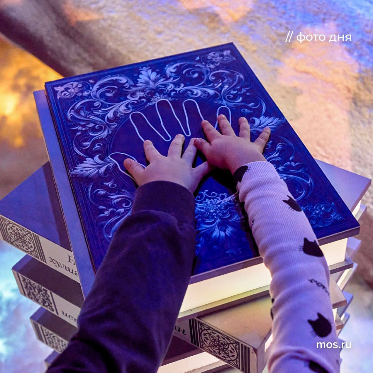 Мультимедийная выставка приключение Книга сказок предлагает взрослым и детям погрузиться в мир народных легенд и традиций Больше фотографий интересных мест столицы на foto mos ru До 1 марта Национальный центр Россия Москва в объективе