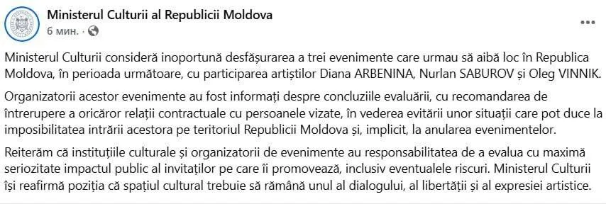 Министерство культуры заявило о нецелесообразности проведения трех запланированных концертов с участием российских артистов Речь идет о Диане Арбениной Олеге Виннике и Нурлане Сабурове Организаторам уже направлены уведомления с настоятельной рекомендацией разорвать все контрактные отношения с указанными лицами Ведомство предупреждает о высоком риске того что артистам могут просто отказать во въезде на территорию Молдовы что неизбежно приведет к срыву концертов в последний момент
