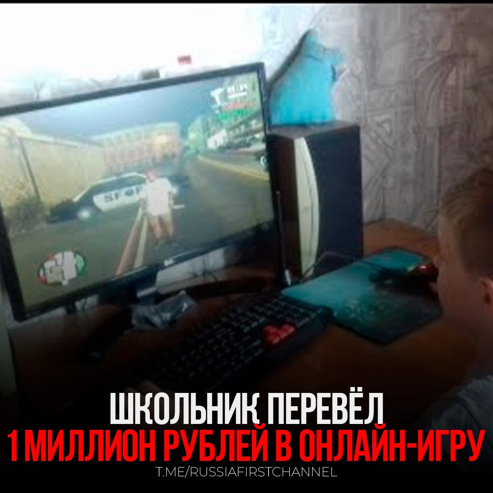 В Уссурийске 66-летняя пенсионерка потеряла почти миллион рублей из-за мошенников, с которыми её внук познакомился в онлайн-игре — краевое управление МВД. По словам женщины, её внук увлекается одной из популярных онлайн-игр, и однажды с ним связался неизвестный человек, который представился другим игроком. Он предложил мальчику купить игровую валюту и, в замен, попросил отправить на телефон бабушки несколько ссылок. Не понимая, что происходит, мальчик выполнил все указания, после чего с её счетов несколько раз были списаны денежные средства. В результате общий ущерб составил более 800 тысяч рублей, и МВД возбудило уголовное дело по данному факту. Ранее в Краснодарском крае произошёл подобный случай, в котором пенсионерка также стала жертвой мошенников, отдав им деньги и продукты. 84-летняя женщина получила телефонный звонок от человека, представившегося лжеправоохранителем, который стал угрожать ей уголовной ответственностью за якобы спонсирование родственников на Украине. Мошенник убедил её принести наличные в размере 685 тысяч рублей, а также алкоголь, яйца и повидло «для проверки». Осознав, что стала жертвой мошенничества, женщина через несколько дней обратилась в полицию с заявлением. — родственники, следите за детьми! РОССИЯ Чат