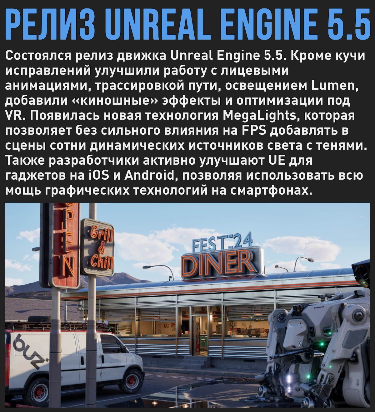 Состоялся релиз Unreal Engine 5.5. Новые фичи и оптимизации под смартфоны  Мой Компьютер