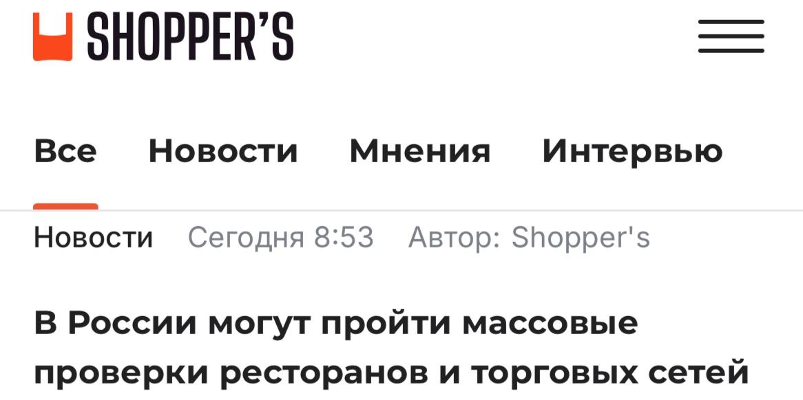 Роспотребнадзору могут вернуть право на проведение внеплановых проверок сейчас это возможно только с согласия прокуратуры . Причины для выезда: жалобы потребителей и общественных организаций, публикации в СМИ, данные из системы «Честный знак». Бизнес Подписаться
