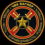 ЧВК ВАГНЕР