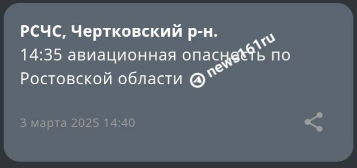 В Чертковском районе Ростовской области объявлена авиационная опасность.