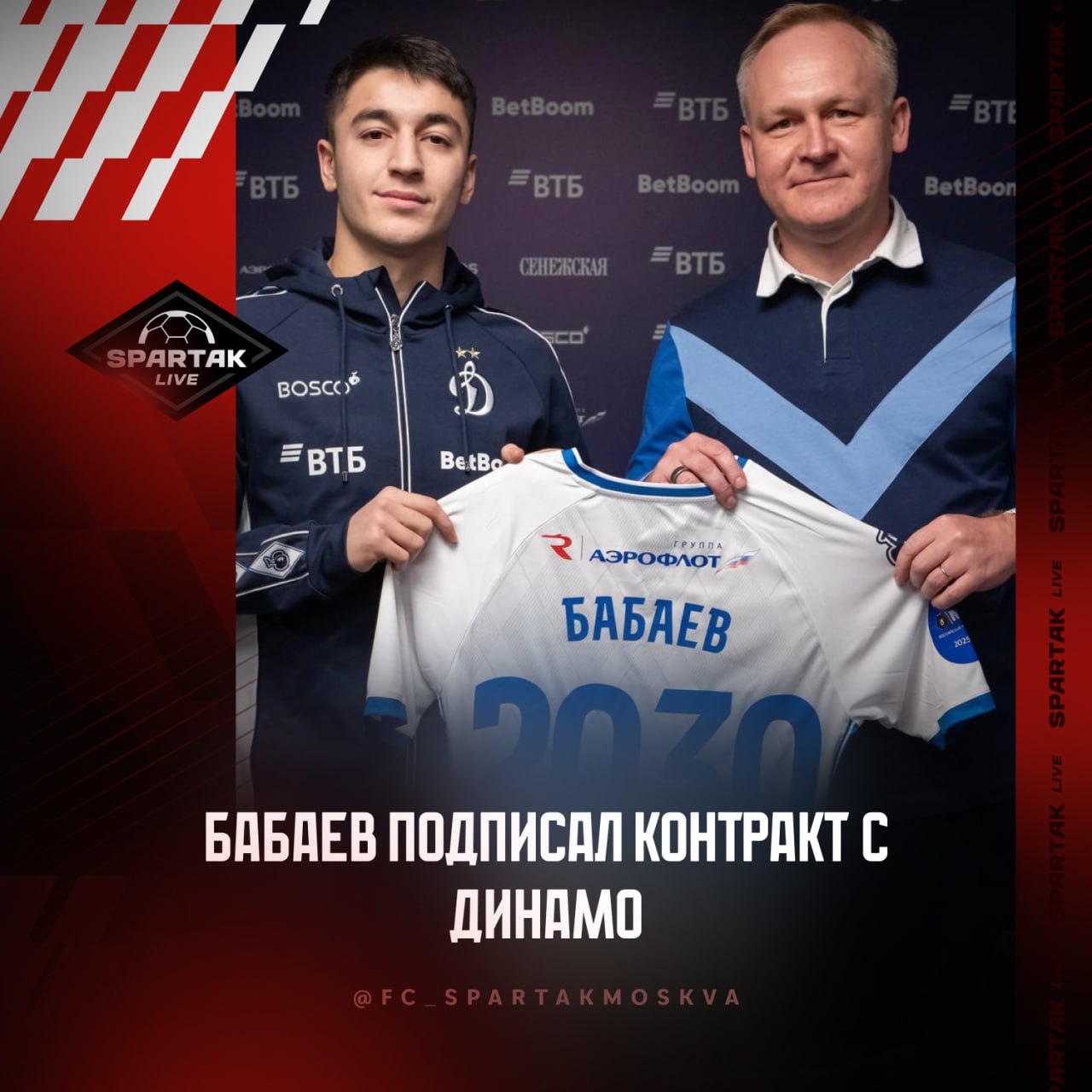 Ульви Бабаева в Спартаке не будет Об этом сегодня говорили Дай УдаритЬ а теперь информацию подтвердили в Динамо объявив новый долгосрочный контракт с полузащитником Подписывайтесь fc spartakmoskva