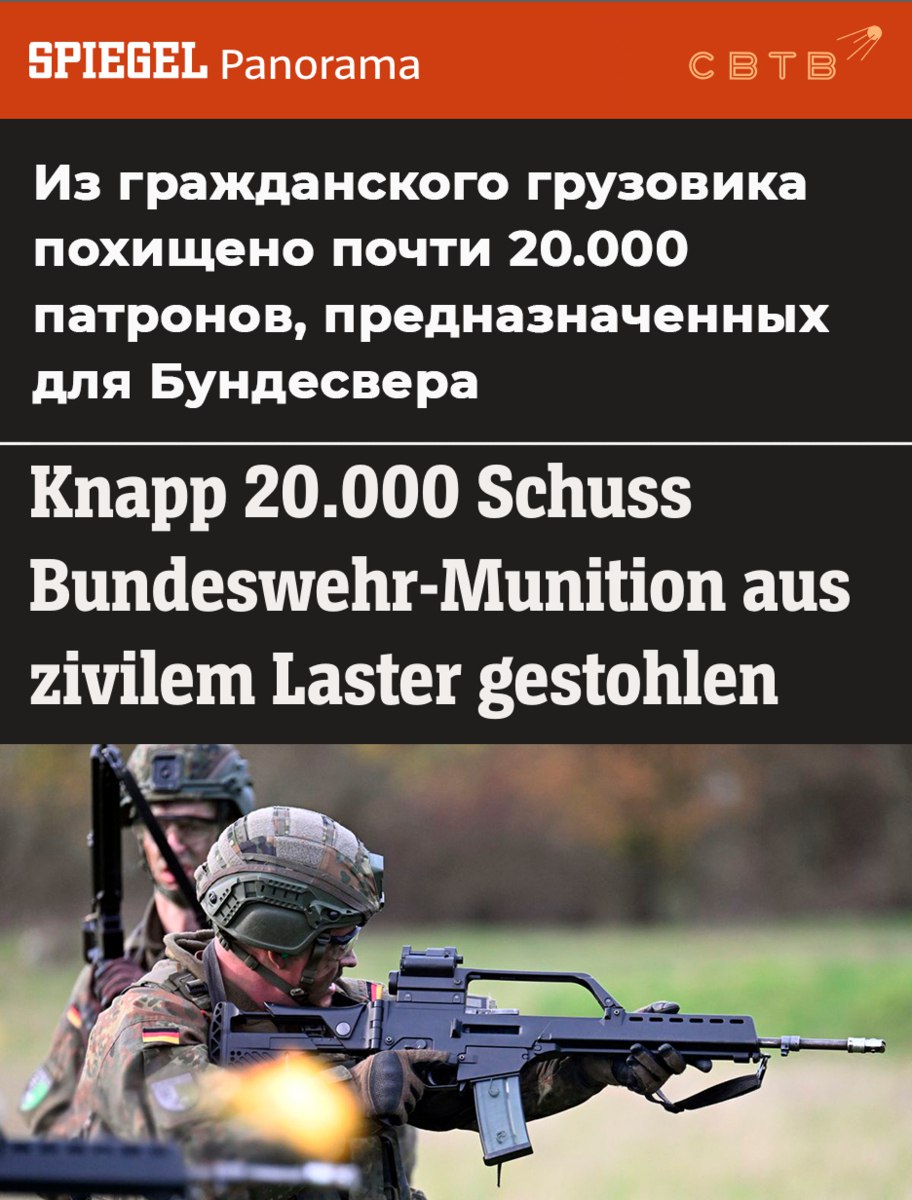 В Германии неизвестные похитили 20 тысяч патронов из грузовика который вёз их в расположение армии Водитель оставил ценный военный груз на неохраняемой парковке в Саксонии Анхальт а сам пошёл спать в гостиницу Ночью неизвестные вскрыли кузов и украли несколько ящиков с боеприпасами Кражу обнаружили на следующий день когда водитель довёз груз до места назначения и солдаты проверили накладные Добычей похитителей стали 10 тысяч боевых патронов для пистолета и почти 10 тысяч холостых патронов для штурмовых винтовок а также дымовые гранаты В Минобороны заявили что рассматривают инцидент очень серьёзно В ведомстве считают что гражданская транспортная компания перевозившая боеприпасы не соблюдала требования безопасности Так водителей на таком маршруте должно было быть двое Источники в Бундесвере заявили что случайная кража маловероятна Задонатить через бота Patreon