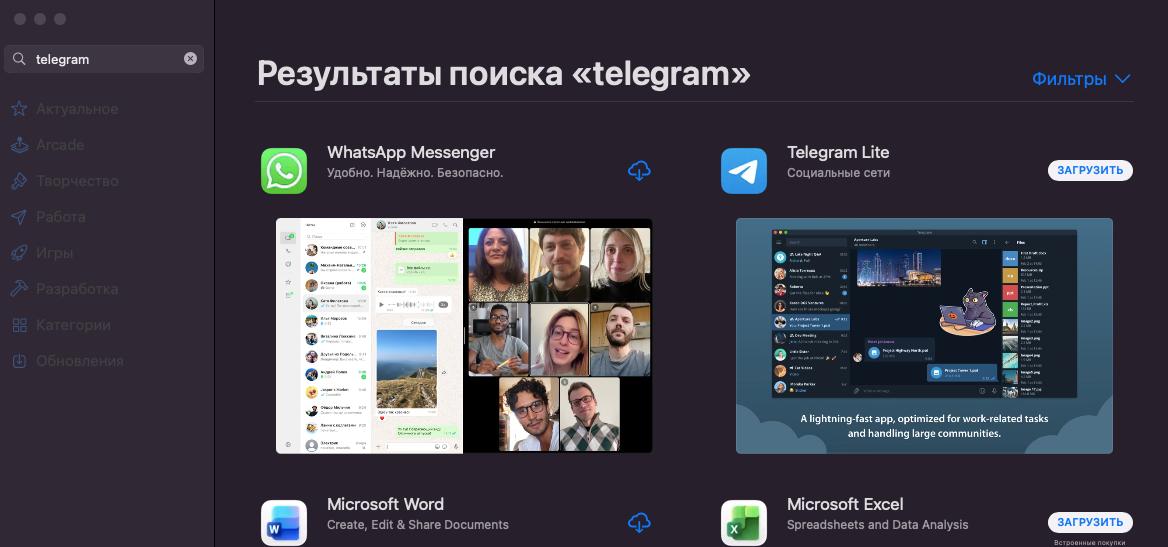 Telegram на macOS пропал из App Store в веб версии поиска мессенджер просто не отображается При обновлении вылезает ошибка Telegram больше не доступен Разработчик удалил это приложение из App Store говорится в сообщении Приложение не отображается и в веб версии AppStore хотя Telegram Lite и версия для айфонов с айпадами осталась Первый Нейросетевой