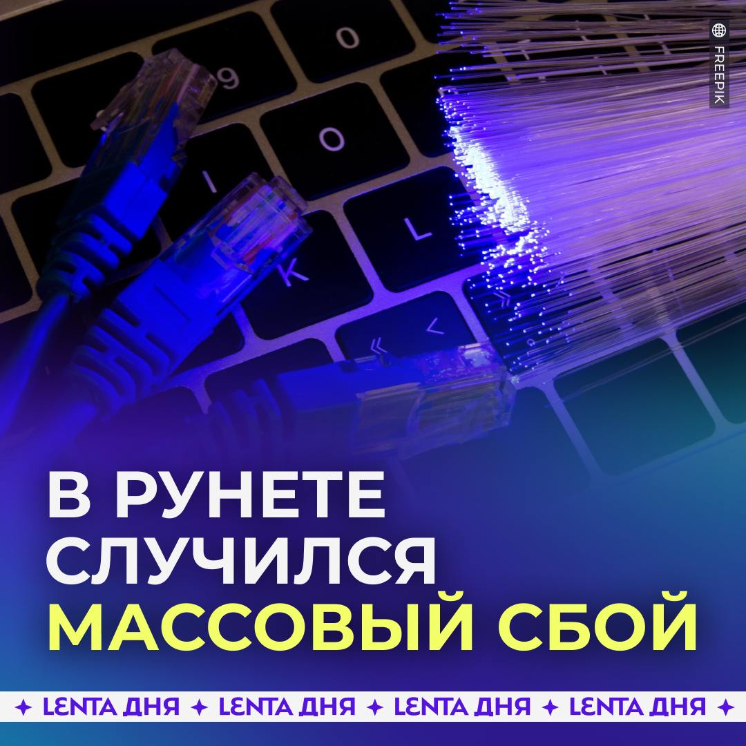 В России случился массовый сбой у банков, мобильных операторов и «Госуслуг».  Также не работают приложения сервисов доставки, маркетплейсы и некоторые мессенджеры, в том числе WhatsApp. Число жалоб уже достигло нескольких тысяч.  У вас как?   — всё работает стабильно   — ничего не открывается, куда жаловаться?