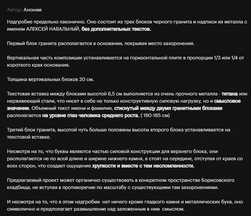 «Титан и камень» победил в конкурсе эскизов надгробия Алексею Навальному.   Победителя определило народное голосование  всего в конкурсе участвовали 280 проектов , автор эскиза сохранил анонимность. Мемориал будет установлен на могиле Навального.