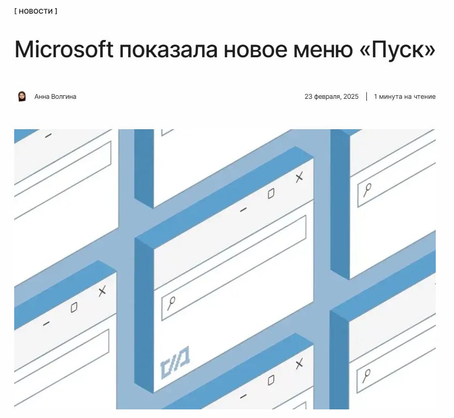 Полезное нововведение  Microsoft представила новое меню «Пуск» — иконки приложений в нём будут сгруппированы по категориям или алфавиту.  Как будет выглядеть новый интерфейс, показали здесь:  ↖