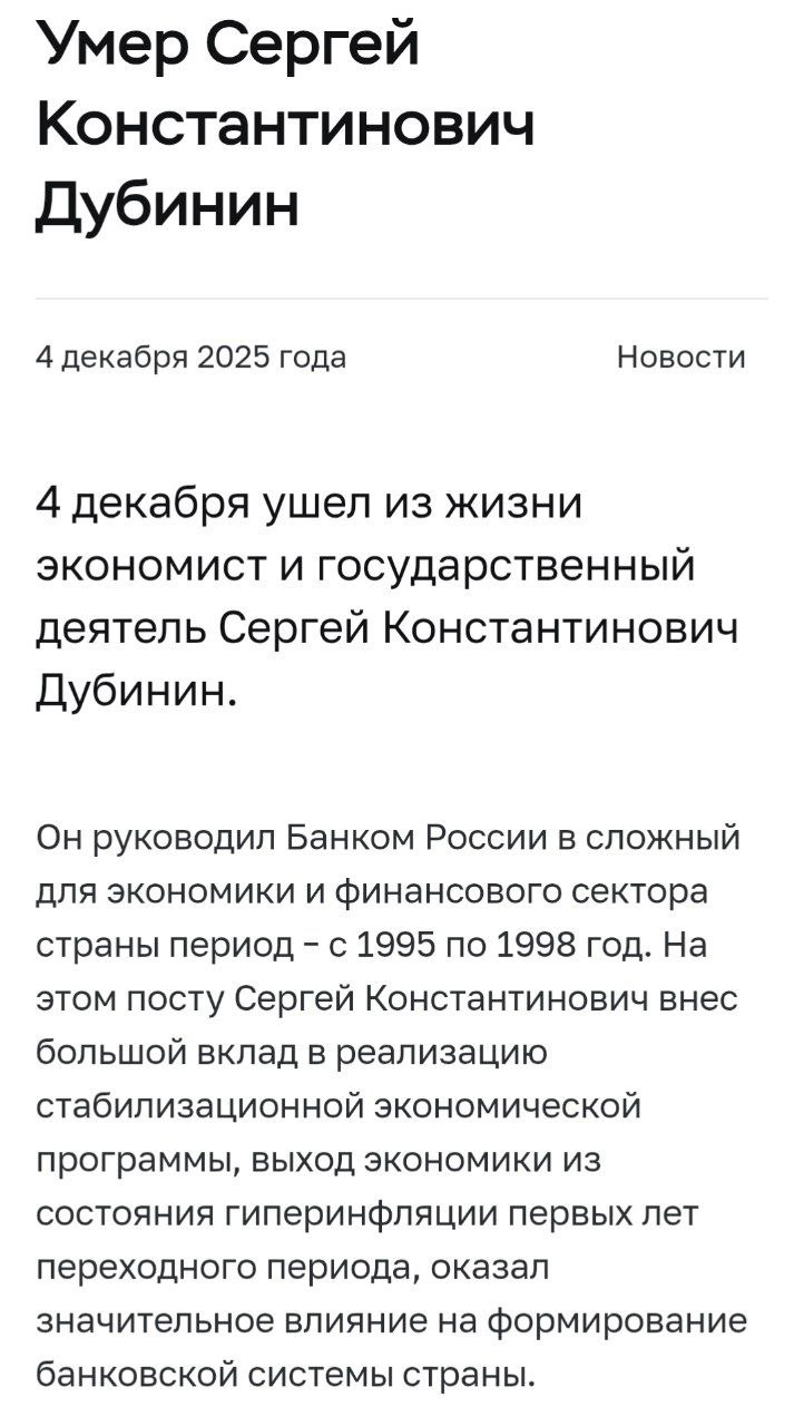 Ушел из жизни экс глава ЦБ РФ Сергей Дубинин Бывший руководитель Центрального банка России Сергей Дубинин скончался в возрасте 75 лет после продолжительной болезни С 1995 по 1998 год занимал пост главы Банка России до момента отставки вследствие финансового кризиса После этого работал председателем наблюдательного совета ВТБ investing investing