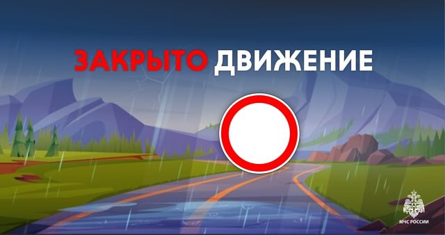 18 сентября 2025 года с 10 час 00 мин закрыт проезд на участке федеральной автомобильной дороги Р 21 Кола автоподъезд к Североморску с 11 го по 14 й км в связи с проведением учения по обеспечению безопасного и бесперебойного движения транспортных средств по автомобильным дорогам федерального значения Пути объезда ул Планерная Верхнеростинское шоссе и по территории Мурманска Ознакомься с рекомендациями МЧСМурманск В случае происшествия звони в 112 Всегда рядом МЧС Мурманск Подписывайся на МЧС России в Telegram MAX