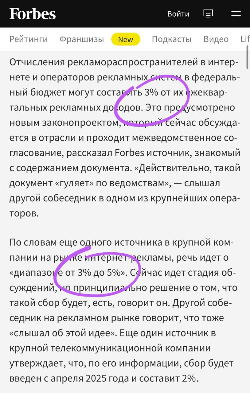 И еще один вмененный оброк на рекламу.  Форпс сообщает, что запланировано еще одно обязательное отчисление — за распространение интернет-рекламы, которые будут платить в федеральный бюджет распространители рекламы и операторы рекламных систем, могут составить 2-5% от их ежеквартальных рекламных доходов.  Как мы понимаем, заплатит этот налог рекламодатель, смета которого будет увеличена пропорционально «налогу для распространителей».   Государству не отказать в юморе. Использовать именно неделю НРФ для всех этих щедрых обещаний — это кто-то смешно придумал.   Постмаркетинг. Подпишись — ибо грядет!