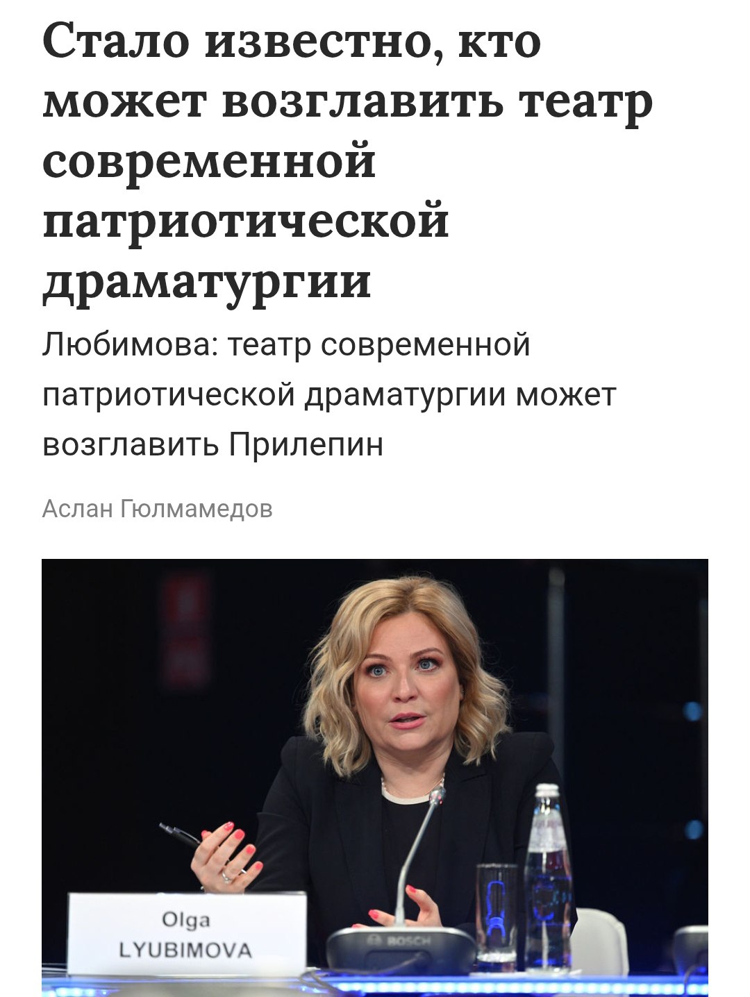 Прилепин возглавит новый патриотический театр Министр культуры сообщила, что писатель Захар Прилепин, вероятно, станет руководителем создаваемого Театра современной патриотической драматургии. Минкульт обещает поддержку Прилепину в развитии театра, который будет создан по инициативе самого писателя, которую поддержал Путин. Политический Цирк - Наш VPN