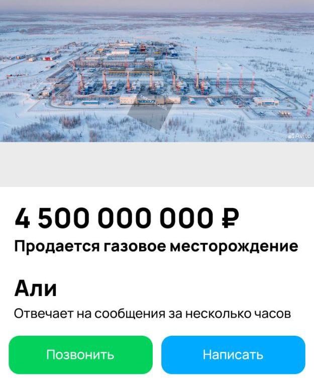 На Авито выставили на продажу газовое месторождение за 4 5 млрд рублей Продавец обещает окупаемость за 36 месяцев и возможность использовать газ для майнинга крипты banki oil